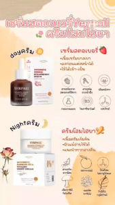 YERPALL เซรั่มสตอ & Intensive Ginseng Hya Vitamin Night Cream 10 g. ครีมโสมไฮยา