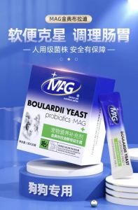 Mag Dog Supplement 5 Billion Boulardii Yeast Probiotic Digestive Stomach Powder / Reduce Diarrhoea Vomit 宠物狗狗布拉迪酵母益生菌