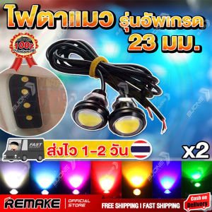ไฟตาแมว LED 23mm 12V ขาวไอซ์บลูน้ำเงินเขียวชมพูแดงเหลือง 10W (1 คู่ 2 หลอด)ไฟตาแมว LED 23mm 12V ขาวไอซ์บลูน้ำเงินเขียวชมพูแดงเหลือง 10W (1 คู่ 2 หลอด)