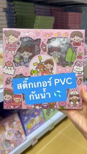 Milly สติ๊กเกอร์ Sticker ชุด PVC PET น่ารักกันน้ำ100แผ่น พร้อมกล่อง ตกแต่ง ไดอารี่ สติกเกอร์ไดคัท ลายน่ารัก