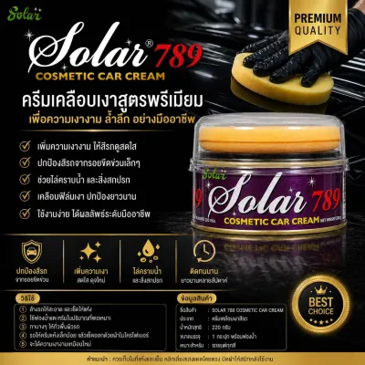 ยาขัดเงาโซล่า 789 สำหรับขัดสีรถยนต์