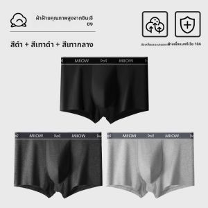 MiiOW | กางเกงบ็อกเซอร์ชายผ้าฝ้ายแท้ป้องกันแบคทีเรีย ทรงสี่เหลี่ยม ระบายอากาศได้ดี ไซส์ใหญ่ กางเกงขาสั้นทรงสามเหลี่ยมสำหรับผู้ชาย
