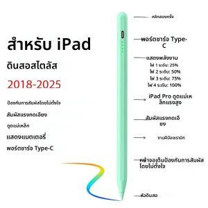 ปากกาสไตลัส 2025 สำหรับ Apple Pencil พร้อมระบบป้องกันการสัมผัสโดยฝ่ามือ รองรับการเอียง แสดงผลพลังงาน สำหรับ iPad Pencil 2022 2021 2020 2019 2018 Pro Air Mini