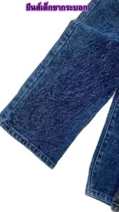 กางเกงยีนส์เด็กผู้ชายและเด็กผู้หญิง ขากระบอกผ้านิ่ม ใส่สบาย เด็กอายุ 2-10 ปี
