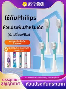 แปรงฟันไฟฟ้าสำหรับเด็ก Philips HX6322/6340/6312/6032/6320 หัวแปรงฟันแบบเปลี่ยนได้ Bicamme Oral Care ดูแลเหงือก
