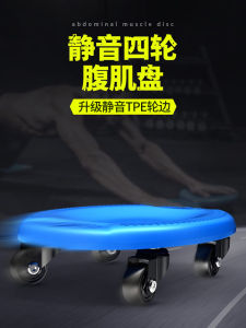 Mute ABS Trainer Plate Universal Belly Plate Core Training Belly Slimming Belly For Home Mens and Womens Four-Wheel Pulley Foot Sliding Plate