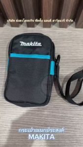 MAKITA กระเป๋า กระเป๋าสะพายข้าง กระเป๋าใส่อุปกรณ์ กระเป๋าใส่โทรศัพย์ Limited Edition ของแท้ FR103