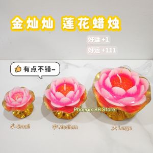 [READY STOCK]  Gold Lotus Candle 金莲花蜡烛  莲花烛  [ 大  中  小 ] 佛教用品  许愿 环保健康  浮水荷花灯  佛光莲花烛  Lotus Candle