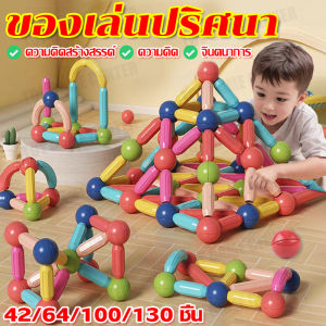 บล็อกแม่เหล็ก เล่นแม่เหล็ก เสริมพัฒนาการ เสริมทักษะ เหมาะสำหรับเด็ก 2 ขวบขึ้นไป - Magnetic Stick บล็อกตัวต่อแม่เหล็ก