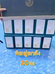 ทิชชู่หนา 4 ชั้น 20 กล่อง 80 แผ่น สำหรับทำความสะอาด ไม่เป็นขุย ไม่มีฝุ่น คุณภาพสูง