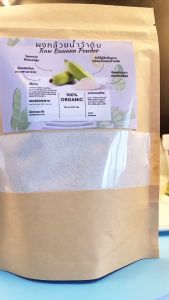 ผงกล้วยน้ำว้าดิบ มีอย. ขนาด200กรัม ผงกล้วย 100% ไม่ผสมเปลือก Raw Banana Powder