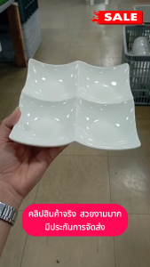 จานหลุม ถาดหลุม 7 นิ้ว ถาดหลุม 4 ช่อง จานราคาถูกๆ ทำจากเซรามิกเนื้อดี เข้าไมโครเวฟได้