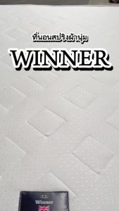 Winner ที่นอนสปริงผ้านุ่มขนนก รุ่นหนา 9 นิ้ว สีขาว แถมฟรีหมอนใย