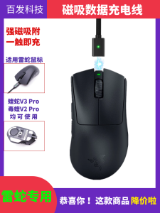 Applicable to Razer Viper V3 Wireless Mouse Magnetic Charging Data Cable G502 Poison Snake V2pro Base Module