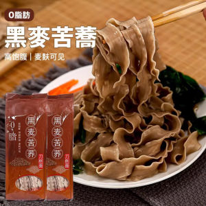 0 Fat Rye Buckwheat Noodles Low Salt Sliced Noodles Black Whole Wheat Noodles Handmade Strong Noodles Non-Fried 450G