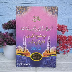 Ibnu Hamdun Hard Cover 2 Jilid || Hasiyah Ibnu Hamdun || Ibnu Hamdun Al Hidayah