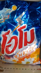 โอโม ซันชายน์ ผงซักฟอก สำหรับซักมือและซักเครื่อง 250กรัม 850กรัม 2600กรัม