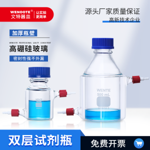 Double-Layer Screw-Cap Glass Reagent Bottle with Jacket Magnetic Stirrer Short Blue Cap Short Glass Bottle Laboratory Equipment