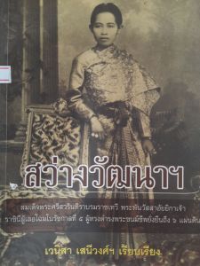 หนังสือมือสอง สว่างวัฒนา