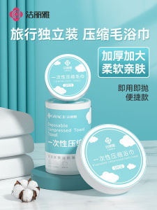Portable Travel Compressed Bath Towel Non-Cotton Thickened Disposable Face Towel Grace JY-MRJ733-34 Universal Non-Woven Fabric