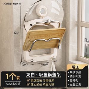 Suction Cup Pot Lid Holder Wall Mounted Kitchen Multi-Function Storage Rack Home Use Organizer Cutting Board Stand Holder