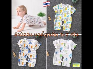 🚩 บอดี้สูทเด็ก 0-6 เดือน ผ้ามัสลิน เสื้อผ้าเด็ก ของใช้เด็กอ่อน เสื้อผ้าเด็กอ่อน ชุดเด็กอ่อน ชุดเด็กแรกเกิด เตรียมคลอด newborn baby SM042