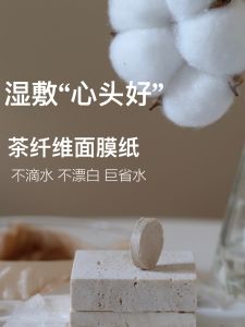 Natural Tea Fiber Mask Paper Thin Water Therapy Pure Essence Non-Drip Compressed Facial Mask Suitable for All Skin Types