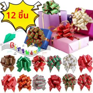 โบว์ตกแต่งของขวัญหลากสีสัน สำหรับงานวันเกิด งานแต่งงาน ฮาโลวีน คริสต์มาส โบว์ทำมือสำหรับตกแต่งกล่องของขวัญ DIY