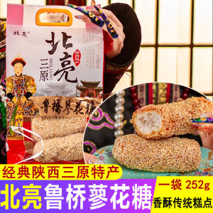 Shaanxi Special Product Xianyang San Yuan Lu Qiao Beiliang Honey Lotus Sugar Handmade Traditional Chinese Snack Biscuit