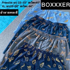 บ๊อกเซอร์ชาย กางเกงบ๊อกเซอร์ ราคาถูกมาก ใส่ได้ชายและหญิง คลัง คลัง สี