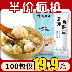 Cloud Ear Dumpling Soup Mix Small Packets Quick Food Instant Noodles Soup Base Flavoring Agent Clear Soup Powder Home Use