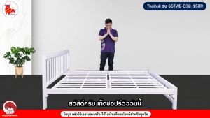 Thaibull เตียงเหล็ก เตียงเหล็กหนา เตียงคู่ 5 ฟุต เตียงหอพัก เตียงโรงแรม (ระแนง) รุ่น SSTVIE-032-150R (ผลิตในไทย)