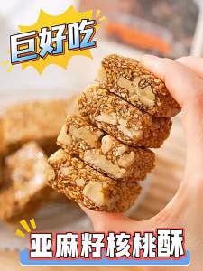 YIFANGYOUTA | Sugar Free Flaxseed Walnut Cookies