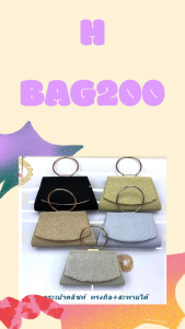 กระเป๋าราตรี 24x14x5.5cm 🔻ร้านไทยส่งไว ✅ กระเป๋าออกงาน กระเป๋าคลัทช์ กระเป๋าถือ กระเป๋าสะพายสายโซ่