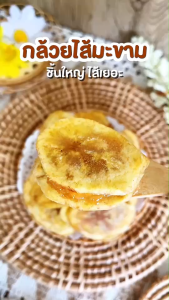 บ้านขนมสุโขทัย✨กล้วยไส้ 200 กรัม กล้วยไส้มะพร้าว กล้วยไส้มะขาม กล้วยไส้สับปะรด กล้วยไส้สตรอเบอรี่ รสหวาน มัน เคี้ยวหนึบหนับ