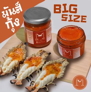 Mummom มันกุ้งแม่น้ำ อ่องปูนา ขนาดบิ๊กไซส์ 220 กรัม