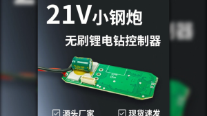 Bo mạch điều khiển máy khoan pin không chổi than 12v 21v 16.8v