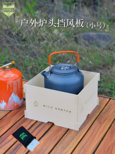 HUANGYELIEREN | Portable Outdoor Windshield for Camping Stoves