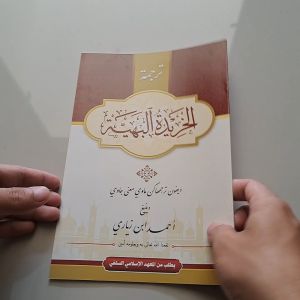 KITAB KHORIDATUL BAHIYAH BESAR RENGGANG PLOSO