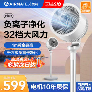 Airmate/Emmet FA23-RD76 Air Circulation Fan DC Motor Remote Control Desktop Lightweight Swan Landing Fan with Negative Ion Purify Air Function
