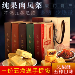 Zhang Fengji Xiamen Specialty Handmade Pulp Soil Pineapple Sandwich Cookies Casual Traditional Pastry Snack Casual Snack Gift Box
