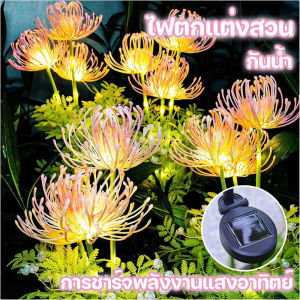 โคมไฟ Led พลังงานแสงอาทิตย์ ดอกไม้สวย สําหรับตกแต่งสวน ไฟตกแต่งกลางแจ้ง โคมไฟกลางคืน กันน้ํา /Home_Master