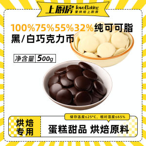Pure Cocoa Fat Black And White Chocolate Coins 500g for Baking And Desserts Commercial Kitchen Supply from Tianjin China