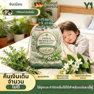 Yinian | Mosquito Repellent Herbal Scent Bag