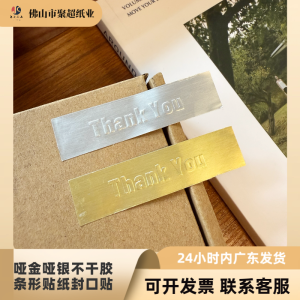 Matte Gold Matte Silver Thankyou Small Long Stickers Gift Packaging Adhesive Labels Airplane Box Sealing Tape Business Supplies