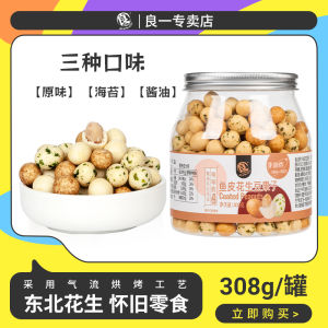 Authentic Xiamen Specialty Retro Snack Fish Skin Peanuts 308g Canister Traditional Chinese Nuts And Dried Fruits Treat