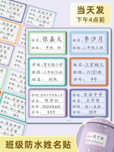 Class Name Labels Waterproof Primary School Students Dedicated Book Stickers Full Class Name Tags BJXXMT001 XBXMT001