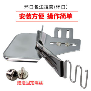 Computerized Sewing Machine Edge Roller Tub Puller Double Fold Hemming Device Roll up Bracket Home Appliance Accessories