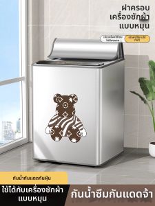 ANGTU | Waterproof Sunscreen Dustproof Top Loading Washing Machine Cover