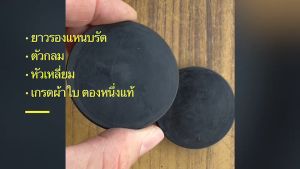 ยางรองปลายแหนบ ยางรองแหนบเสริม ตัวกลม ตูกเหลี่ยม เกรดผ้าใบหนา อย่างดี ยี่ห้อตองหนึ่งแท้ๆ(1ชุด=4ตัว)/GEKP